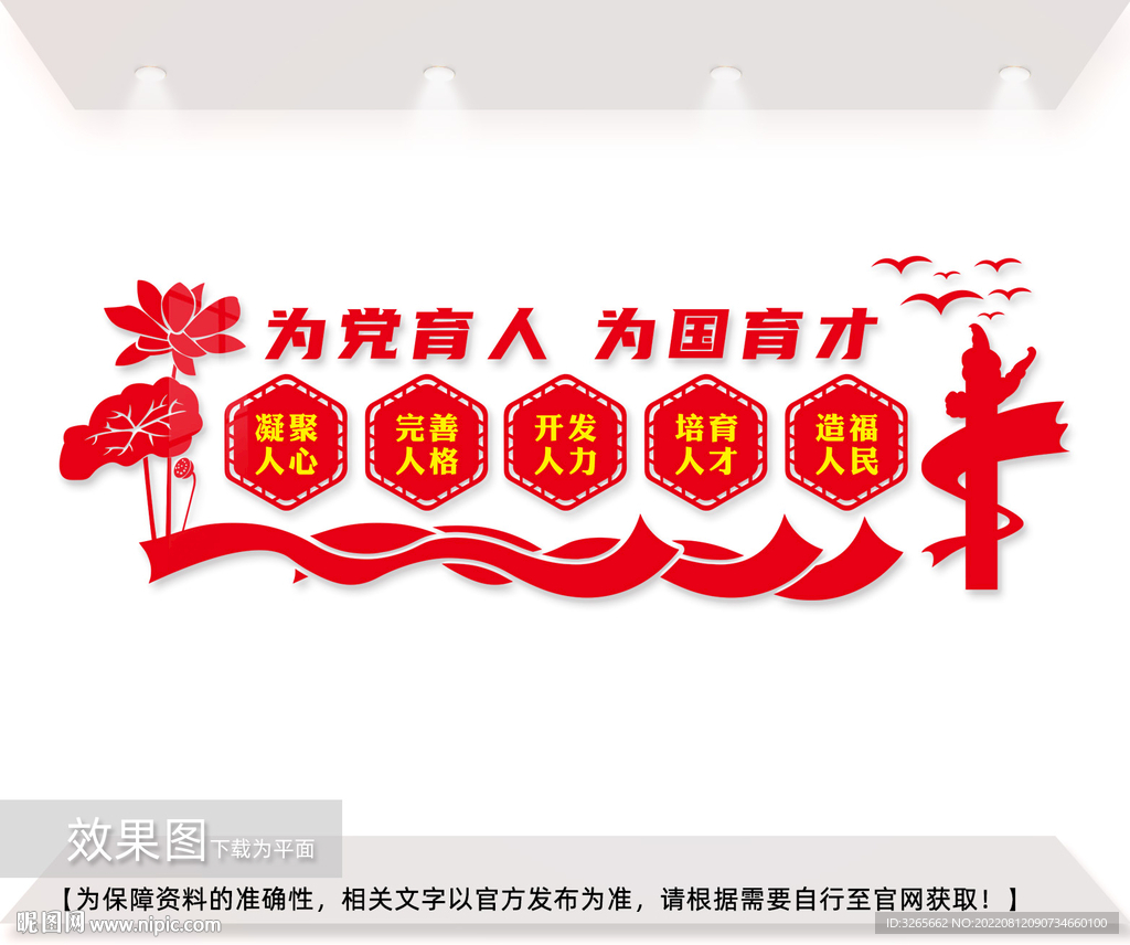 为党育人为国育才