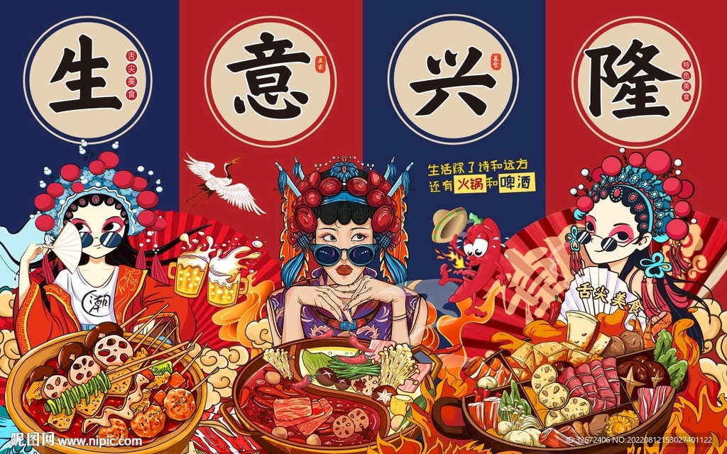 国潮火锅背景墙图片