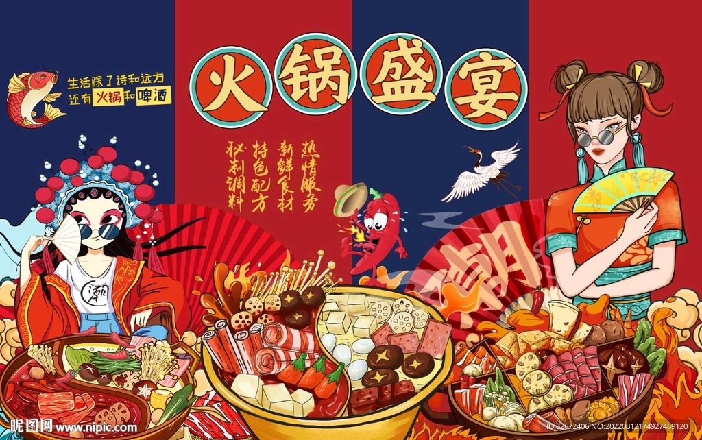 国潮火锅盛宴背景墙图片