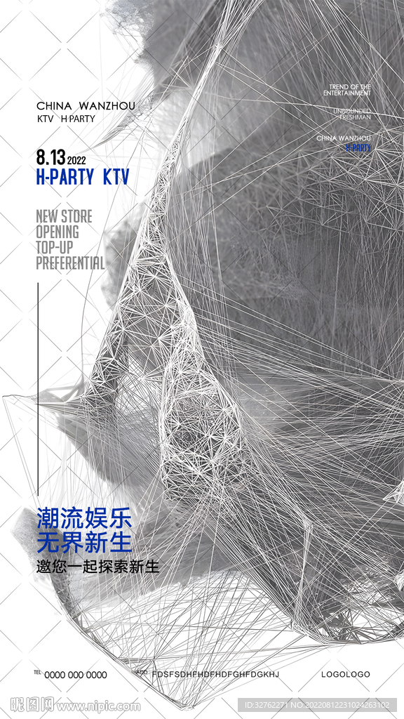 开业海报