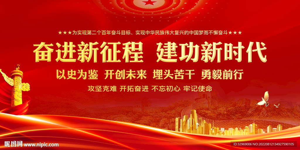 奋进新征程建功新时代