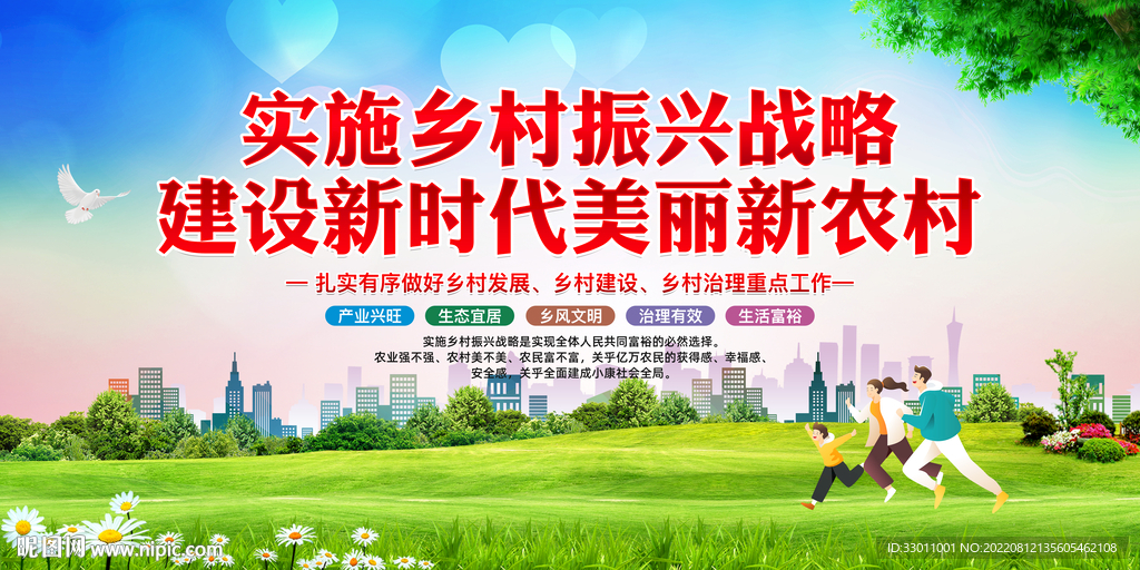 乡村振兴