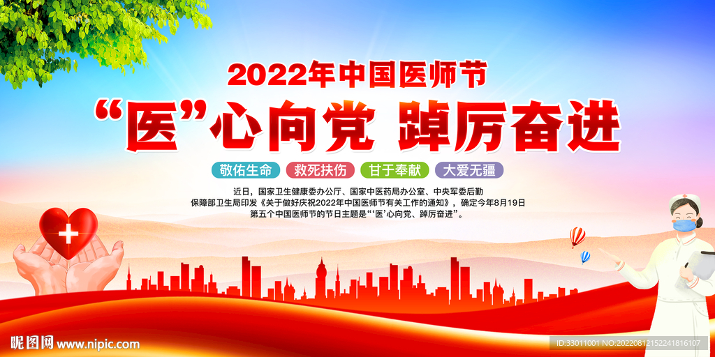 医心向党 踔厉奋进