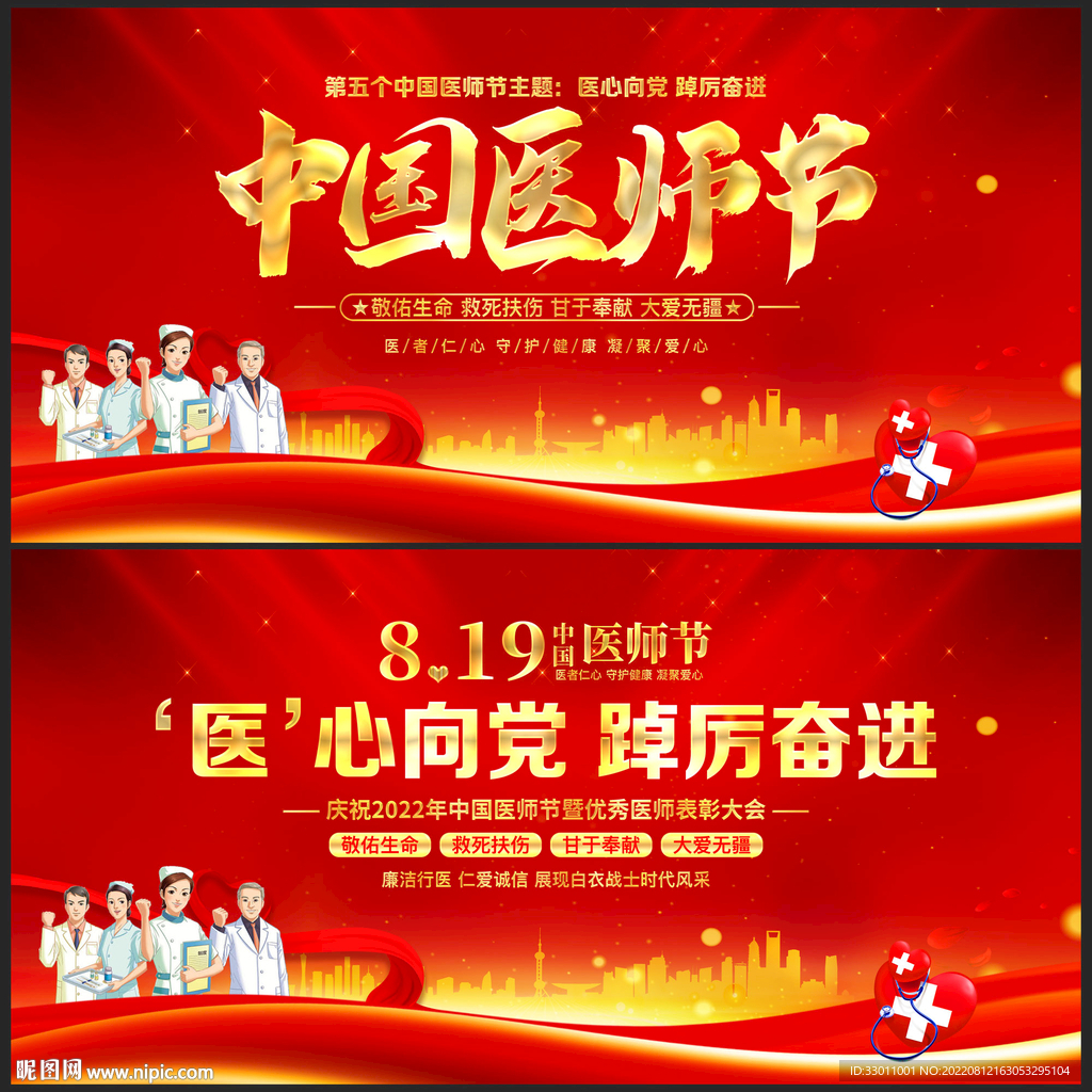 中国医师节