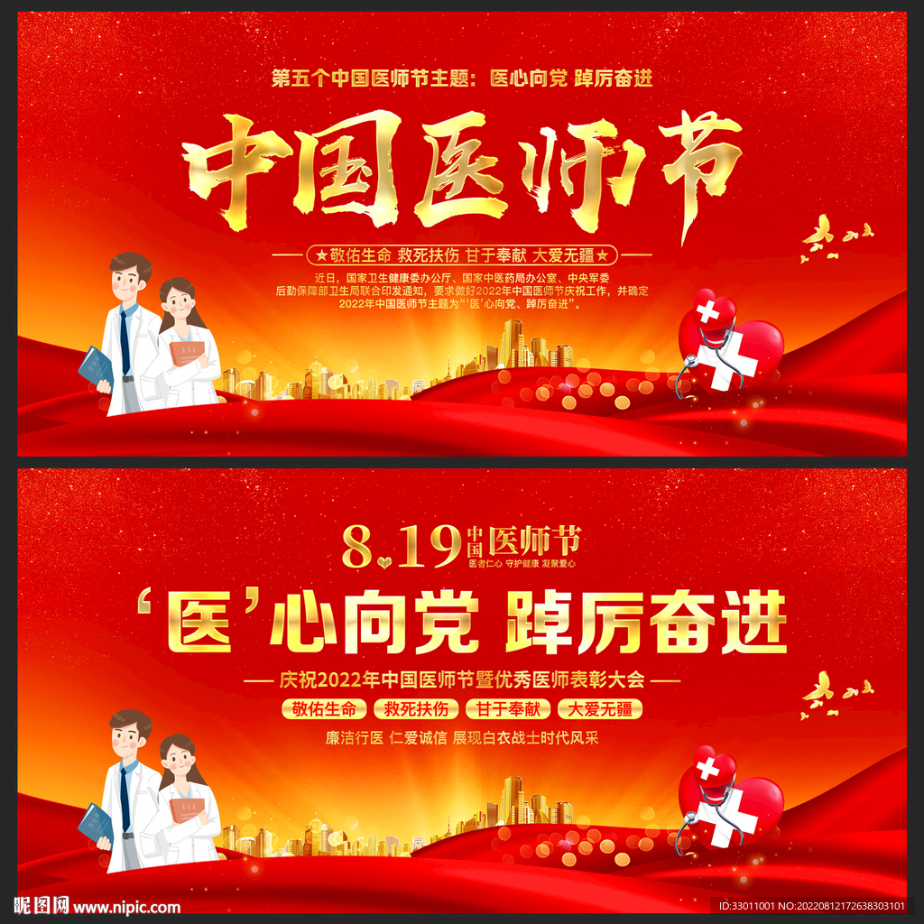 中国医师节展板