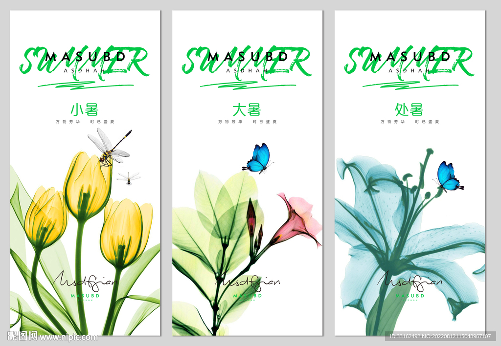 小暑 大暑 处暑
