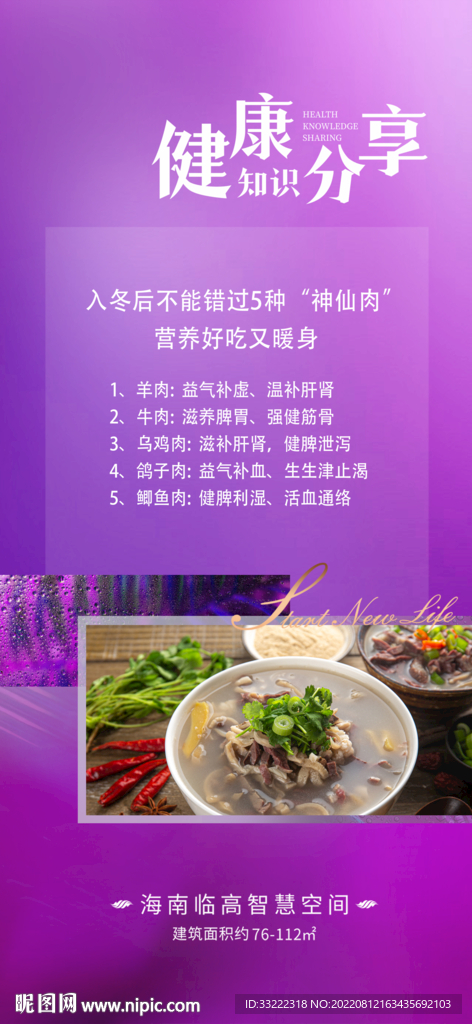 健康海报