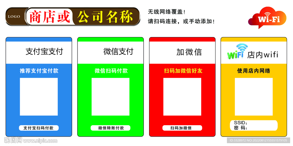 通用商店收款码模板
