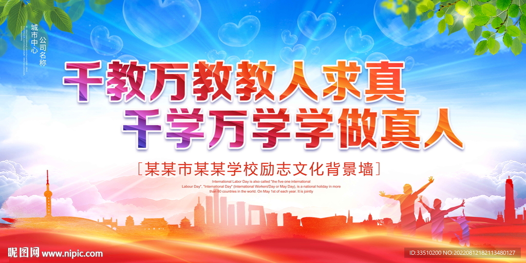 千教万教教人求真