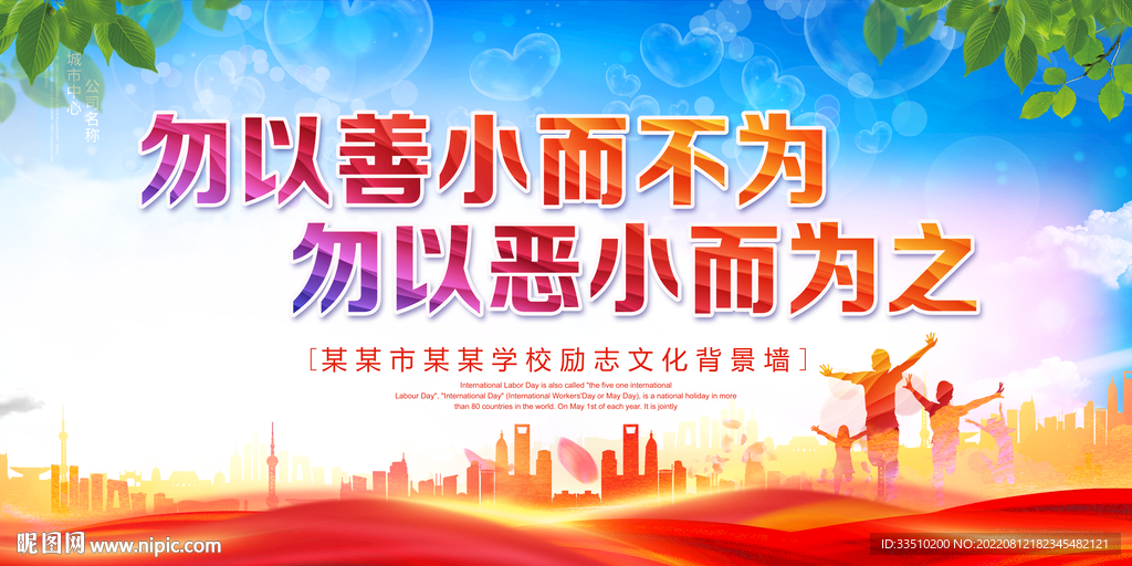 勿以恶小而为之