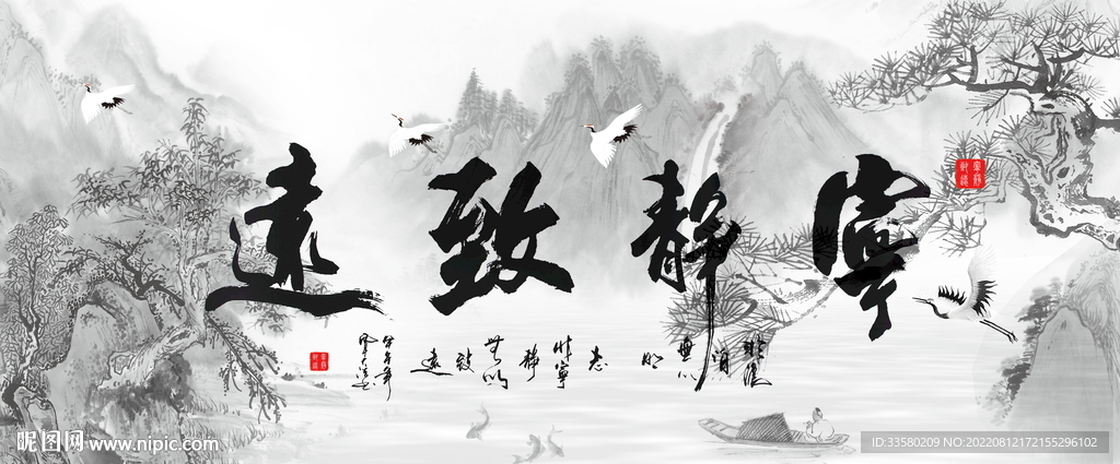 宁静致远
