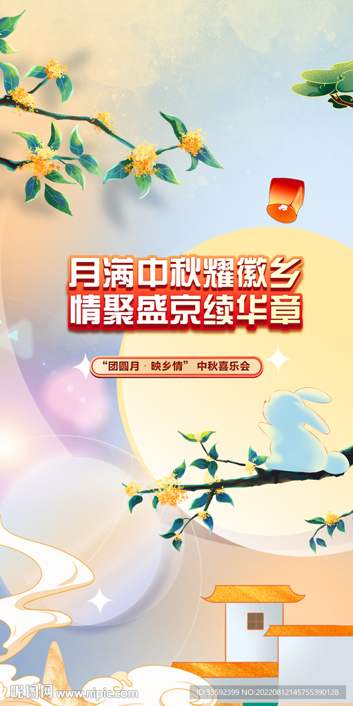 中秋  