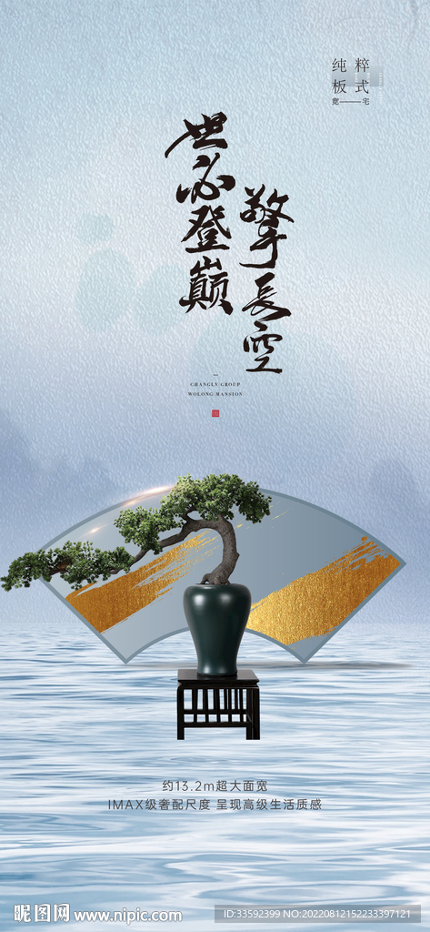 中式海报