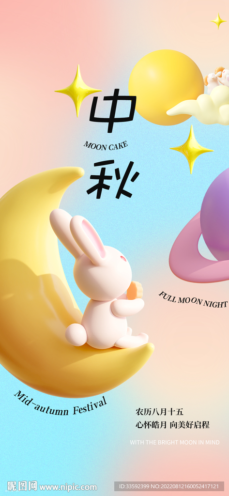 中秋  