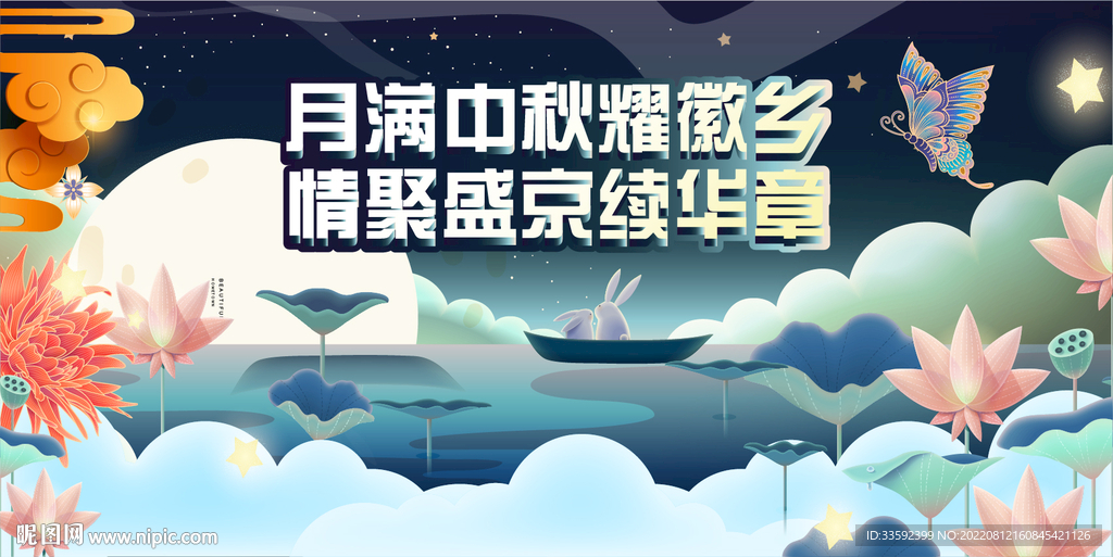中秋  