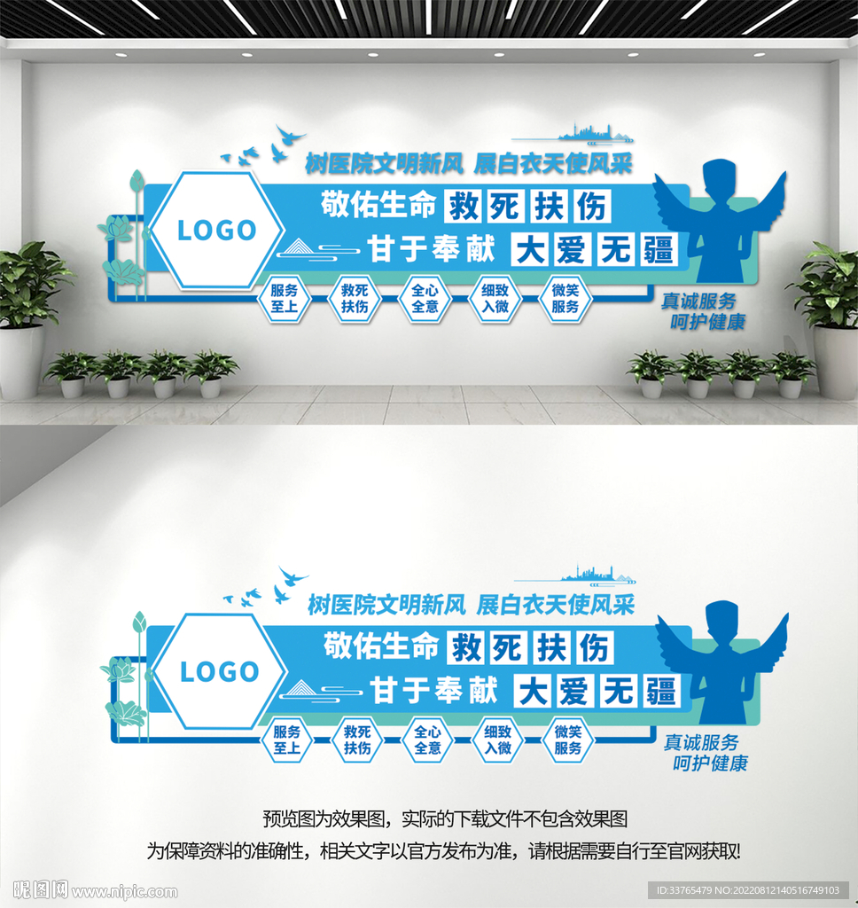 医院文化墙