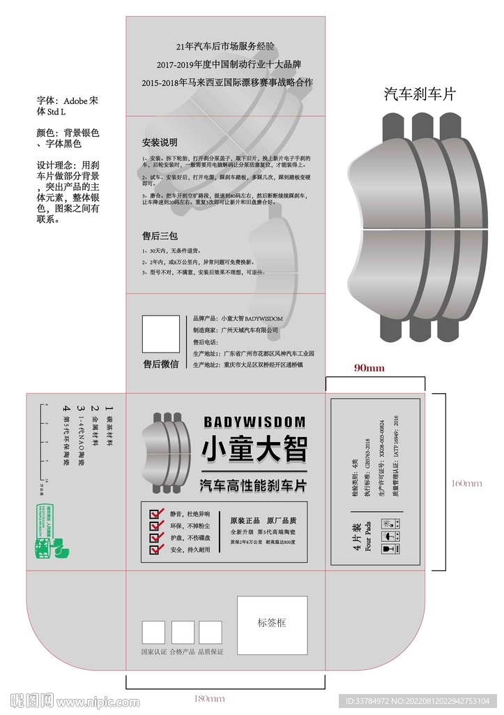 刹车片包装盒