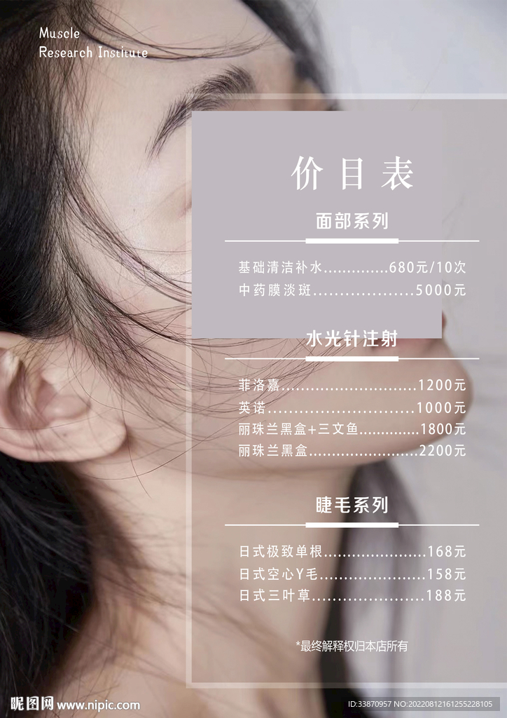价目表