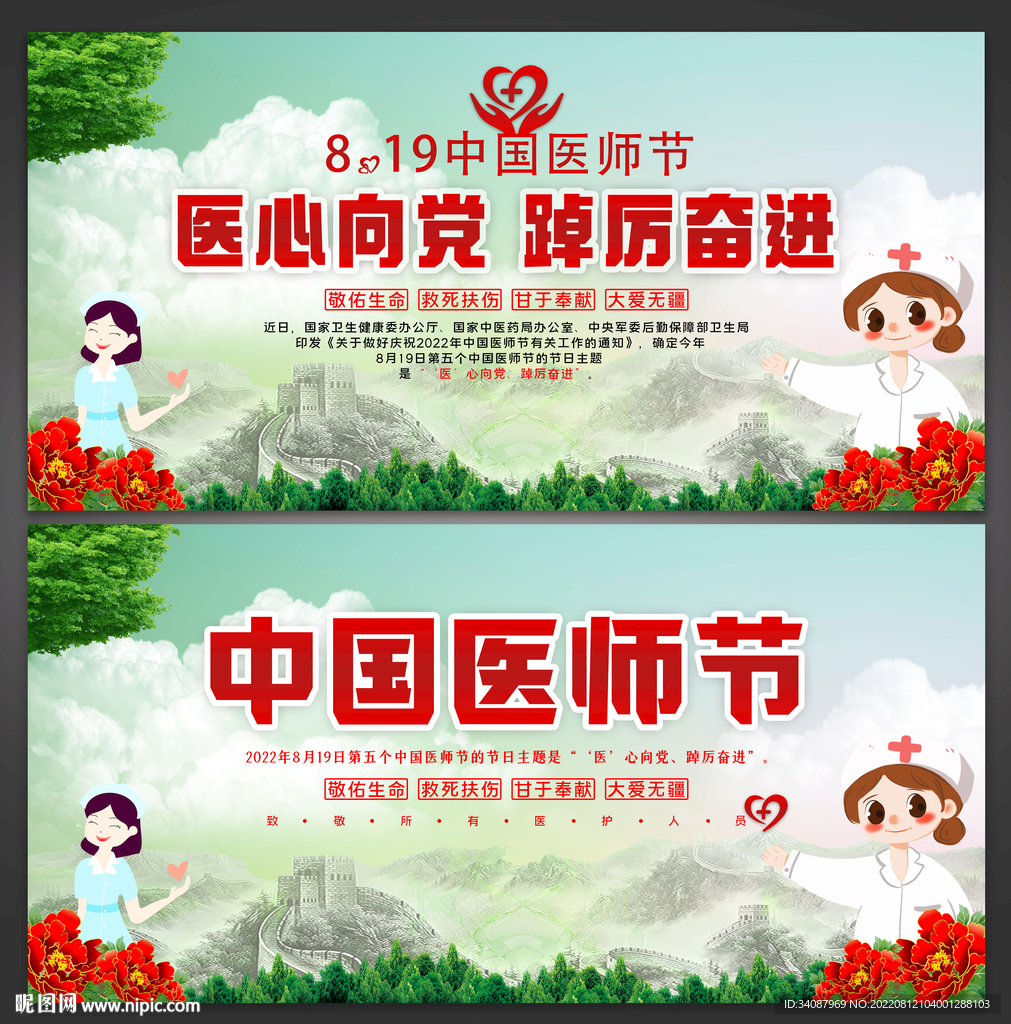 中国医师节