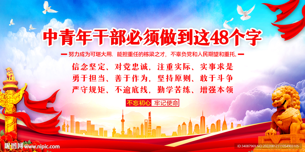 中青年干部必须做到这48个字