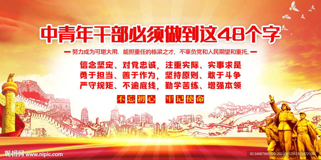 中青年干部必须做到这48个字
