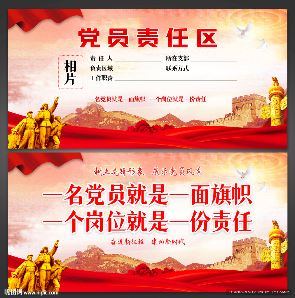 党员责任区