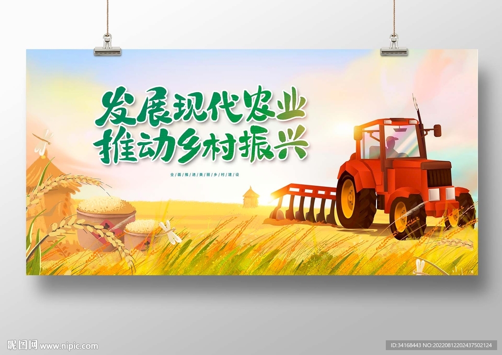 发展现代农业推动乡村振兴