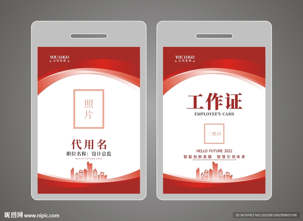 红色工作证