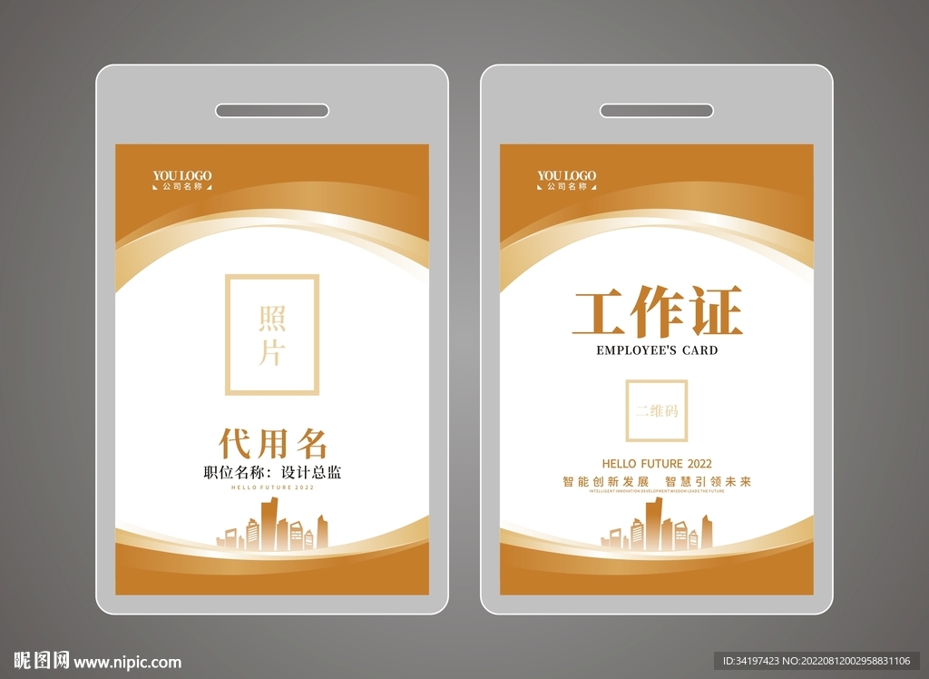 金色金融工作证