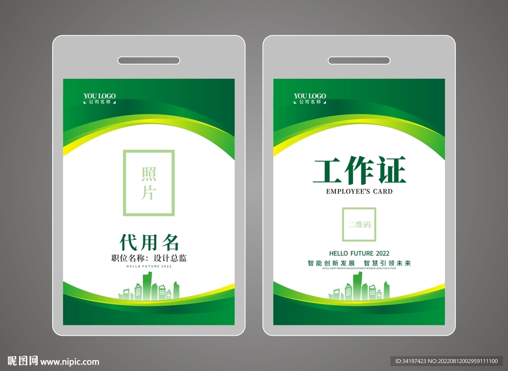 绿色简约简介工作证模板设计