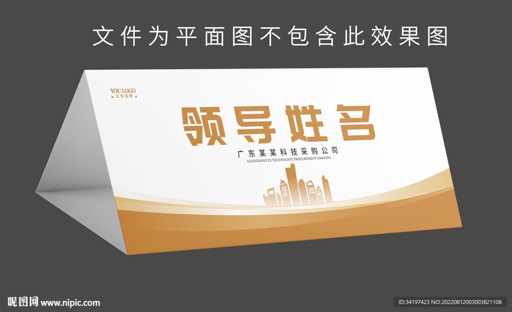 会议台签 席卡 嘉宾席