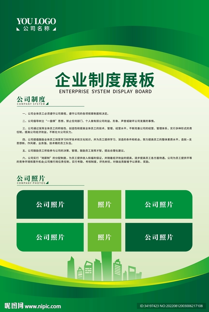 绿色企业展板