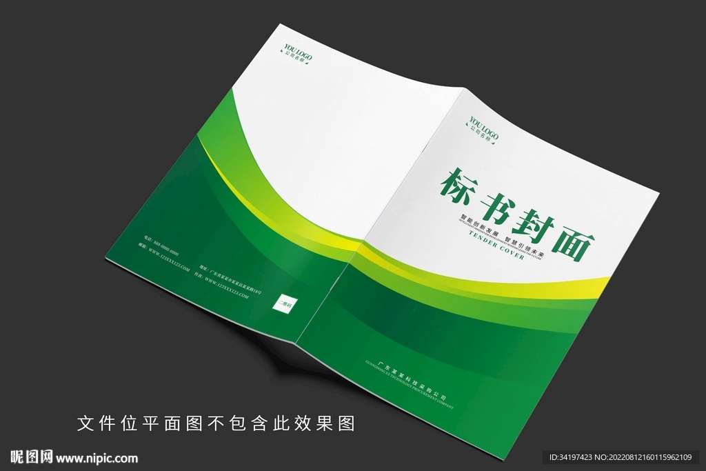 绿色高档标书封面