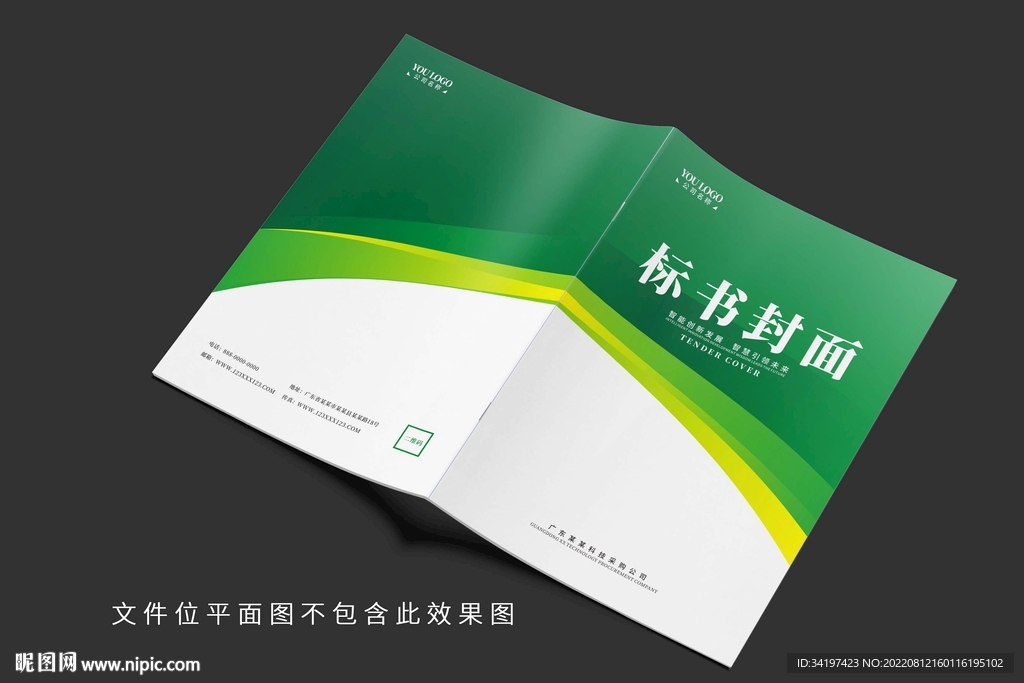 标书封皮