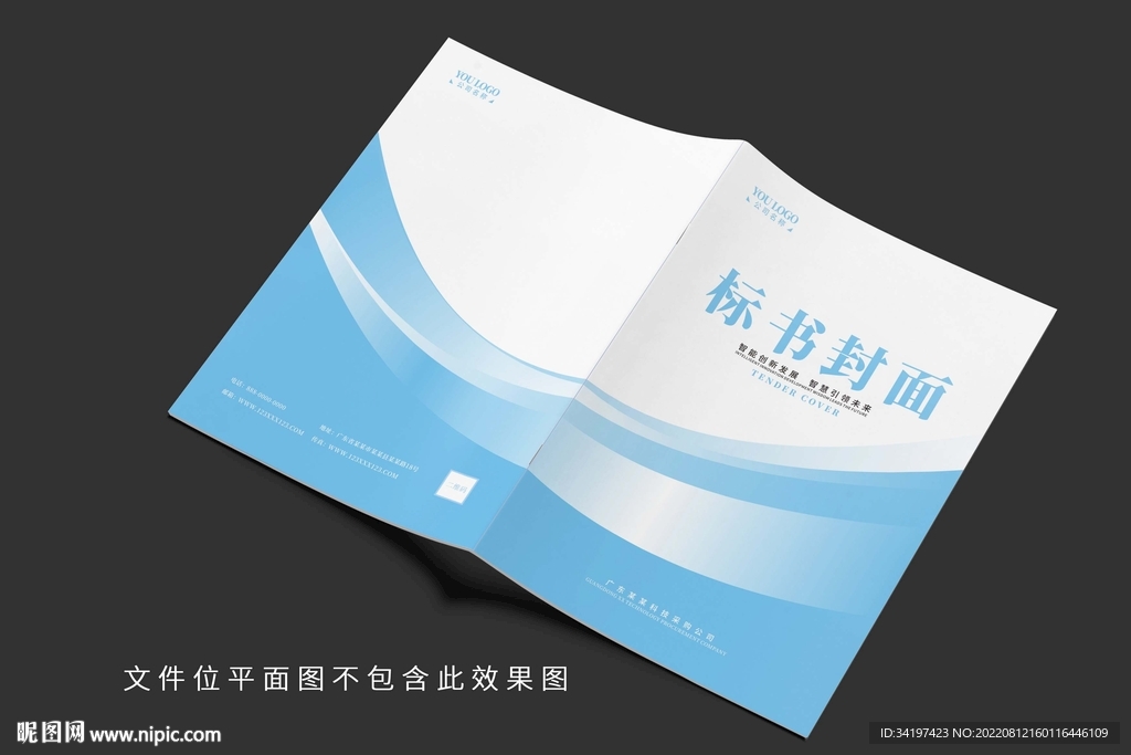 标书封面模板