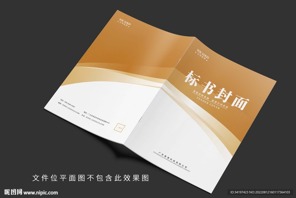 高档标书封面