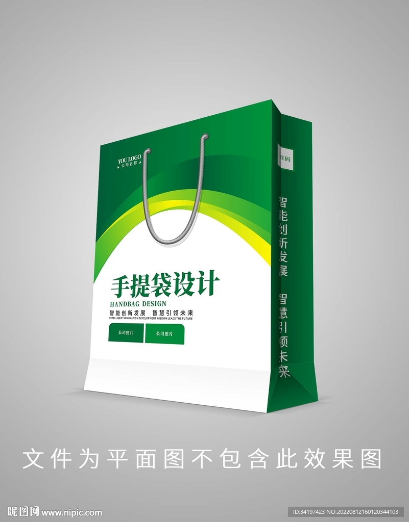 绿色手提袋设计