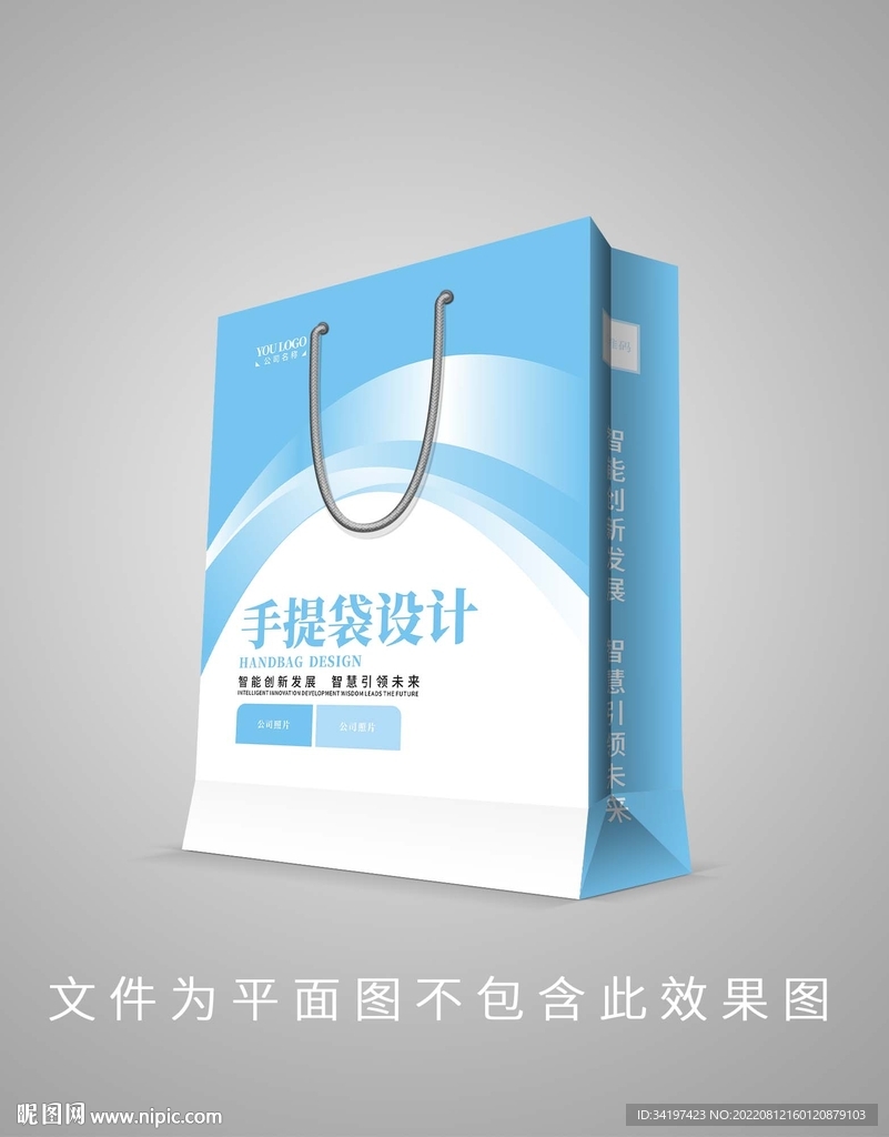 科技手提袋