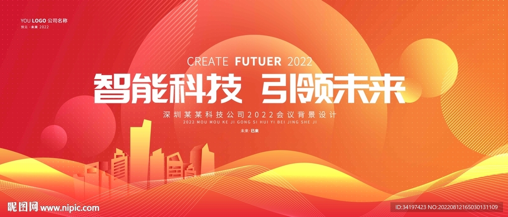 橙色企业峰会主视觉科技论坛背景