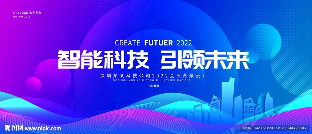 科技kv主视觉主画面