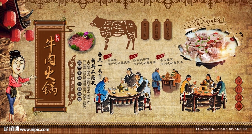 潮汕牛肉火锅背景墙