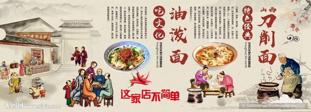 油泼面刀削面背景墙