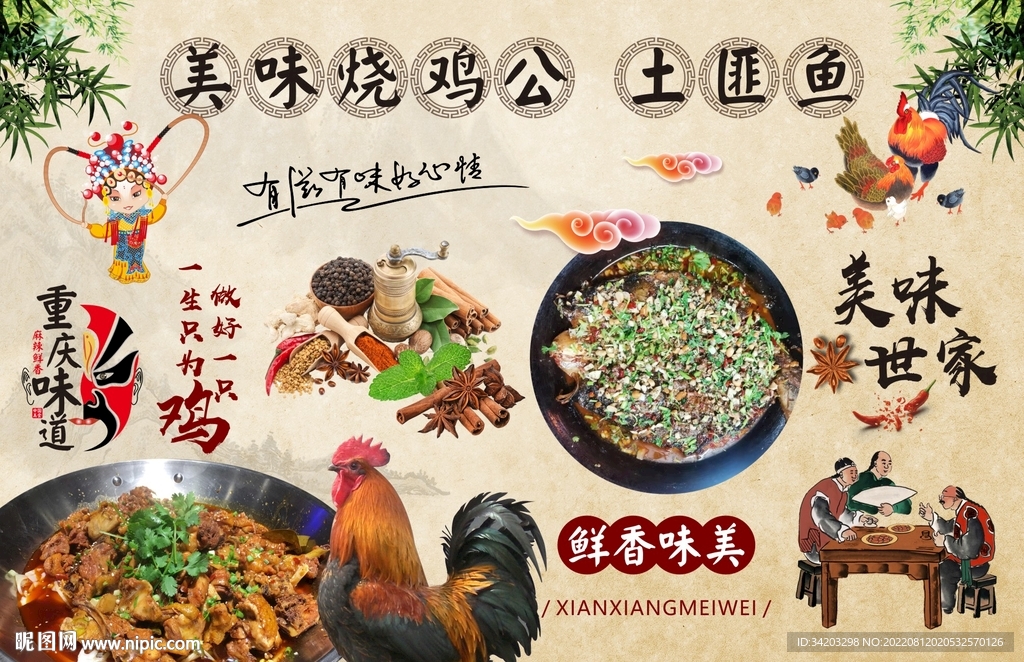 香辣烧公鸡背景墙
