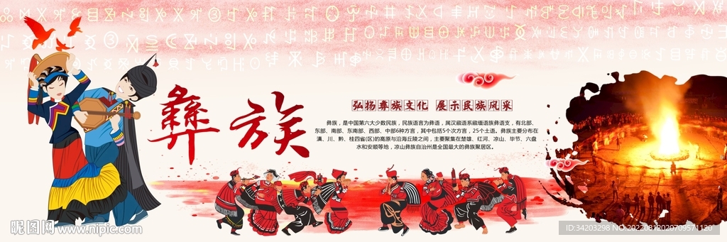 凉山彝族背景墙