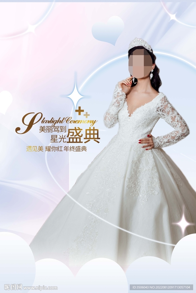 医美盛典