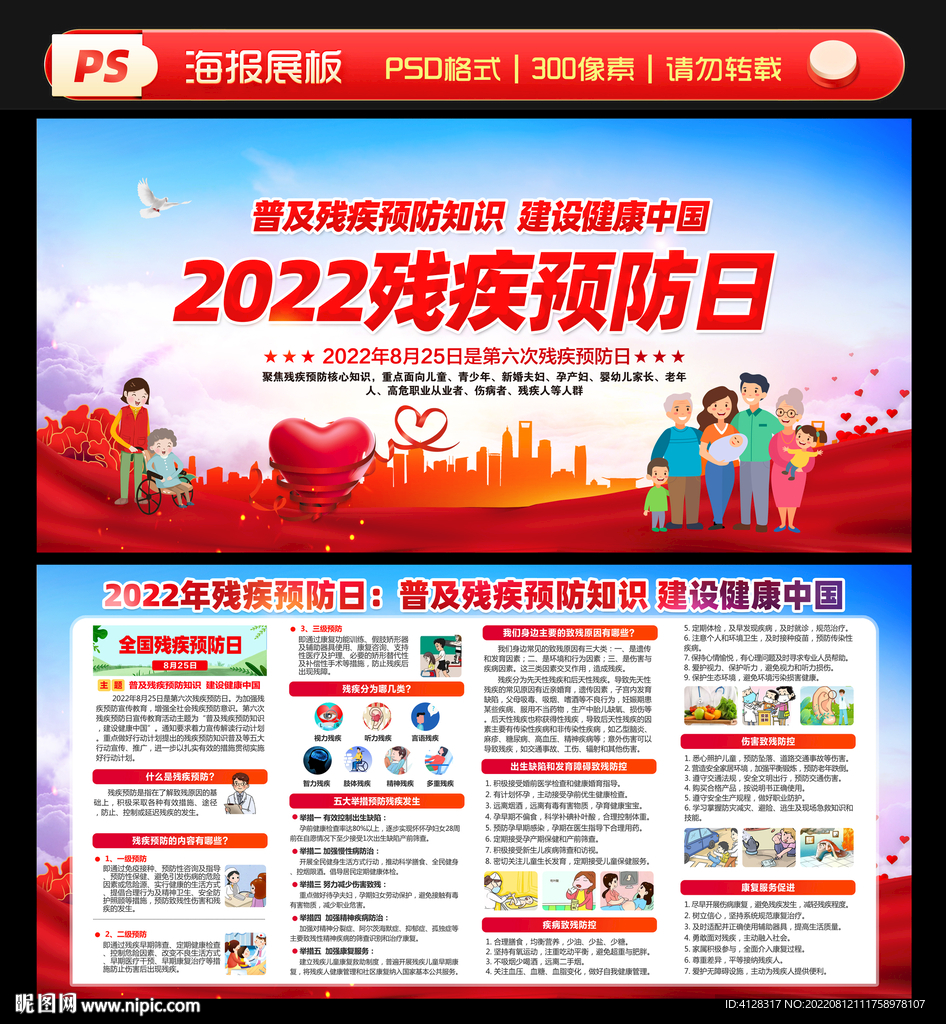  2022全国残疾预防日 