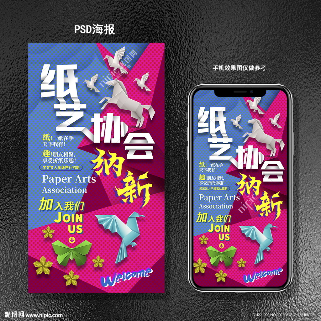纸艺协会纳新