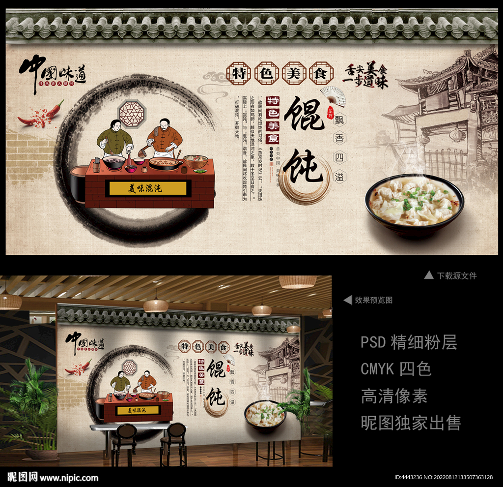 馄饨