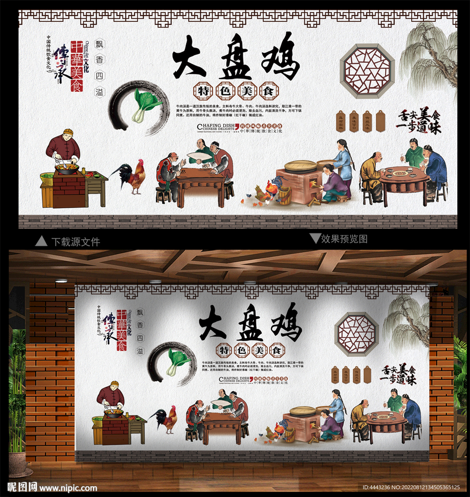 大盘鸡