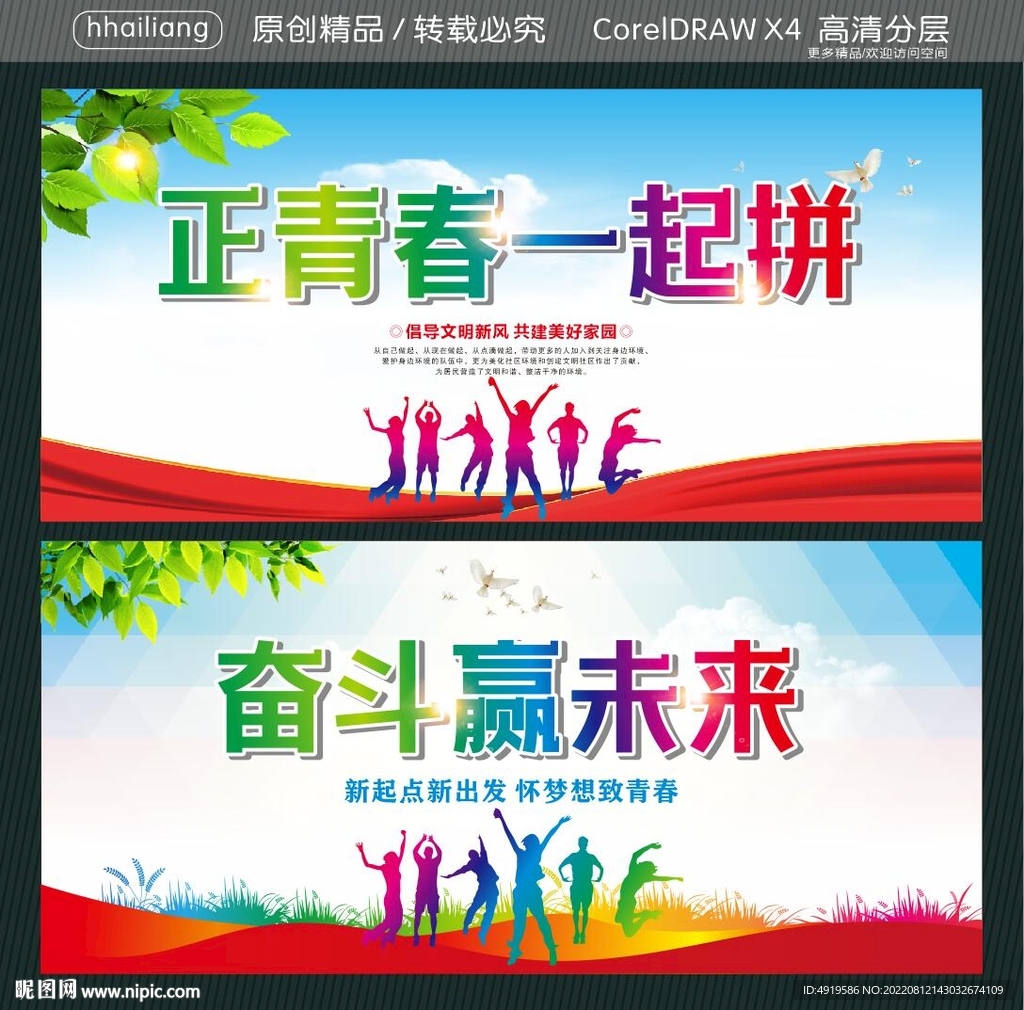正青春一起拼 奋斗赢未来